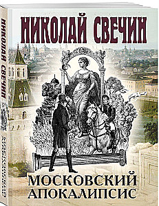 Maskavas apokalipse