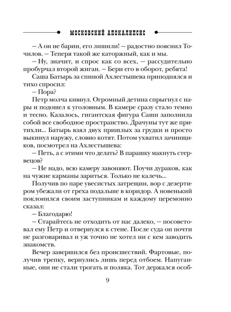 Maskavas apokalipse