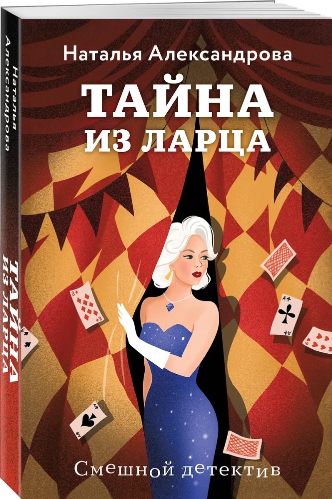 Tajemnica z trumienki