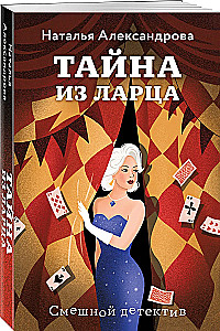 Tajemnica z trumienki
