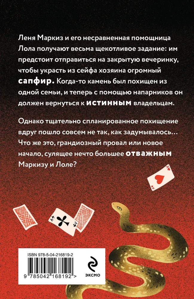 Tajemnica z trumienki