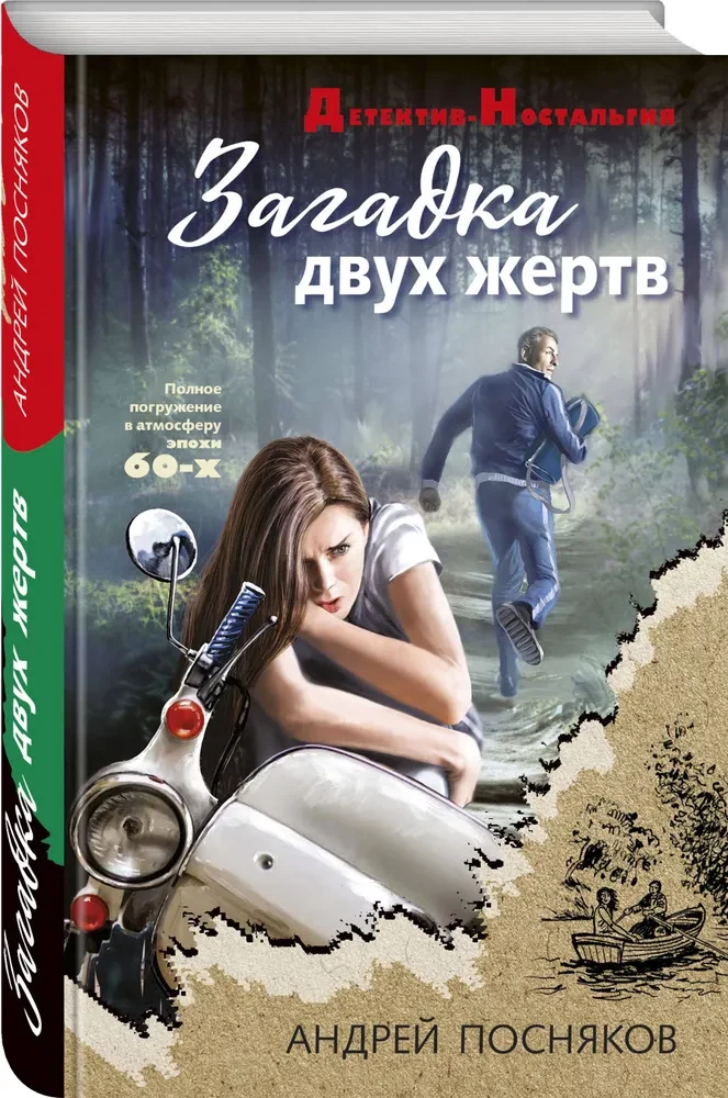 Загадка двух жертв