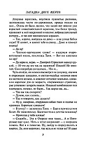 Загадка двух жертв