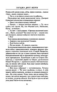 Загадка двух жертв