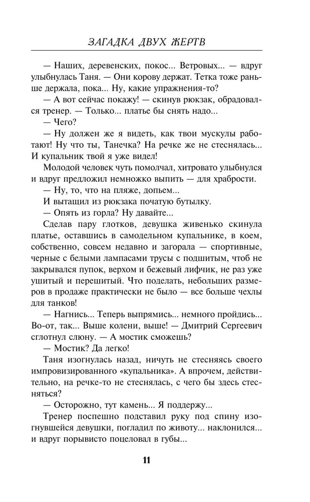 Загадка двух жертв