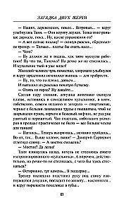 Загадка двух жертв