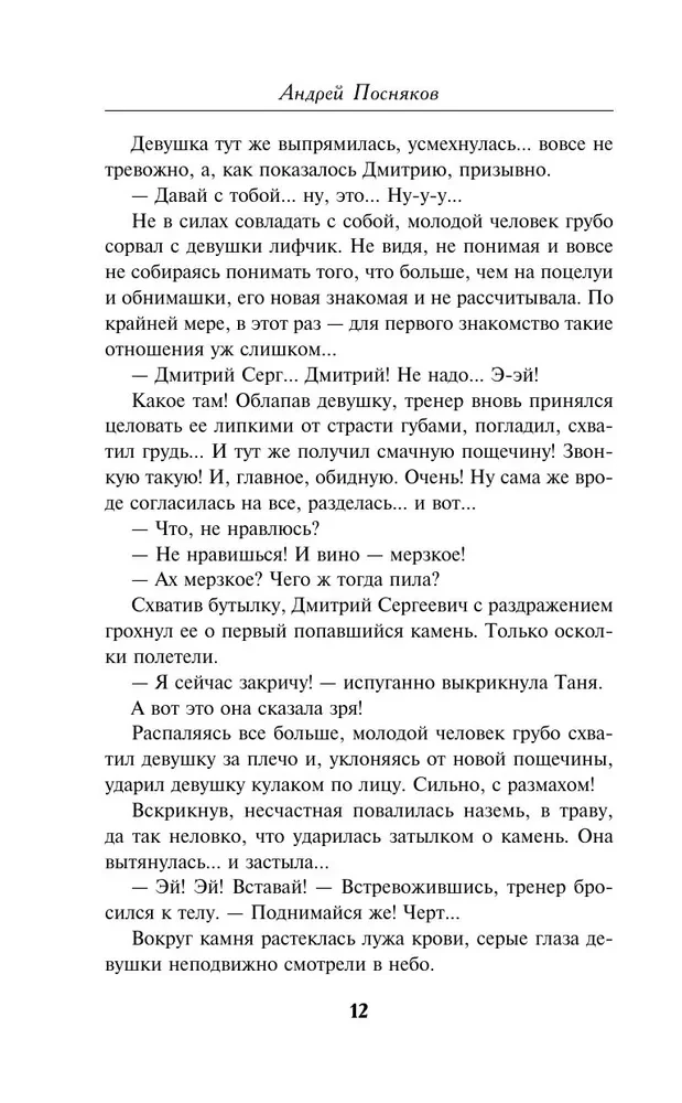 Загадка двух жертв