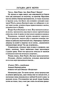 Загадка двух жертв