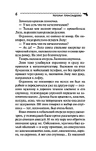 Tajemnica z trumienki