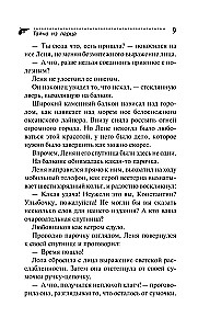 Tajemnica z trumienki