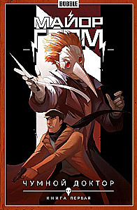 Major Grom. Volume 1. The Plague Doctor