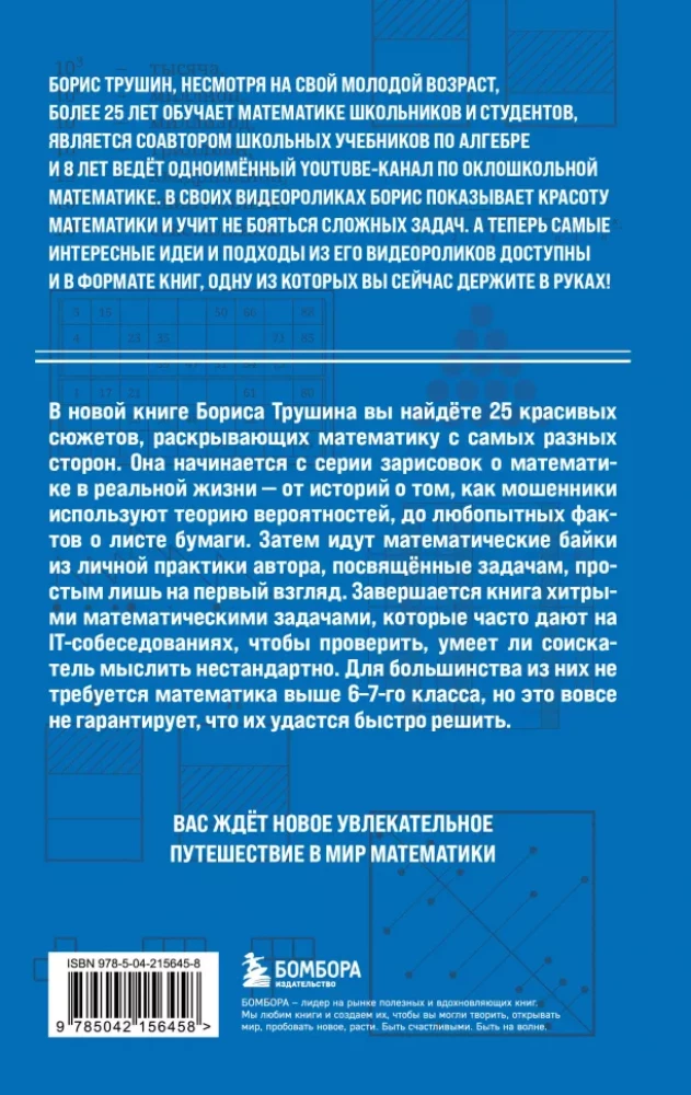 Mathematics with Boris Trushin. Mathematical Stories: Histories, Anecdotes, Problems