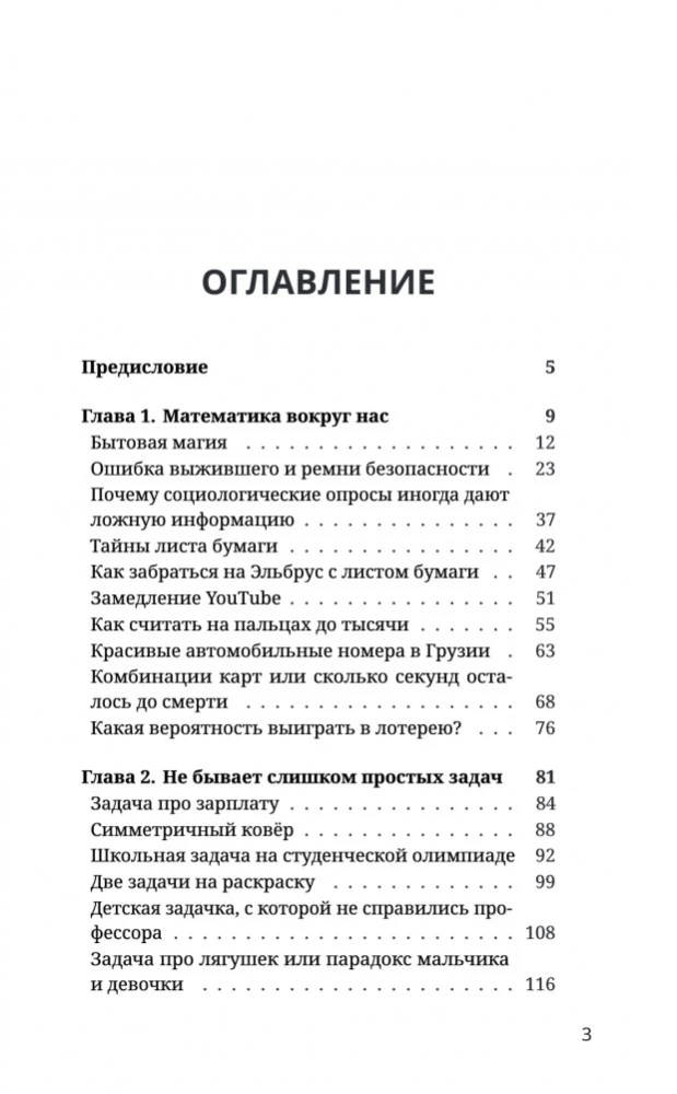 Mathematics with Boris Trushin. Mathematical Stories: Histories, Anecdotes, Problems