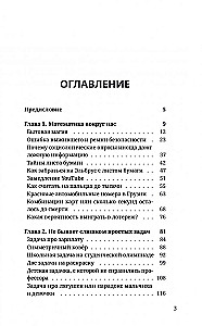 Mathematics with Boris Trushin. Mathematical Stories: Histories, Anecdotes, Problems