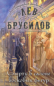 Mirtis vaškinio figūrų salone