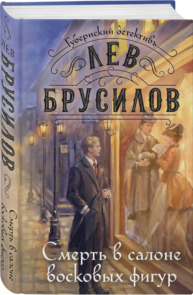 Mirtis vaškinio figūrų salone