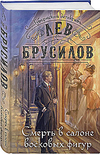 Mirtis vaškinio figūrų salone