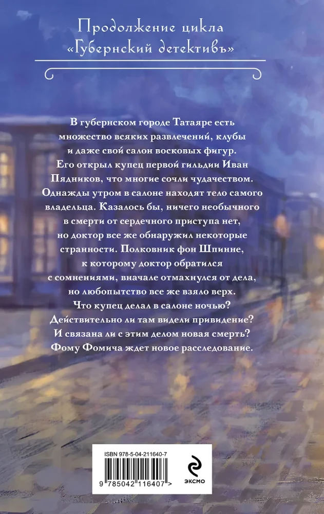 Mirtis vaškinio figūrų salone