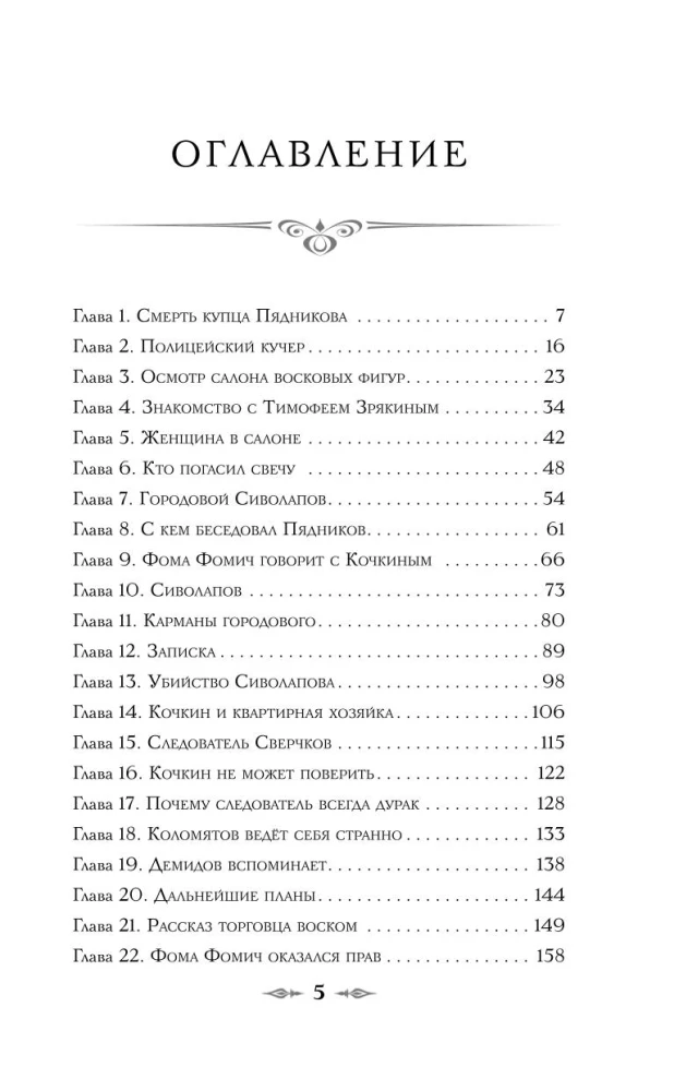 Mirtis vaškinio figūrų salone