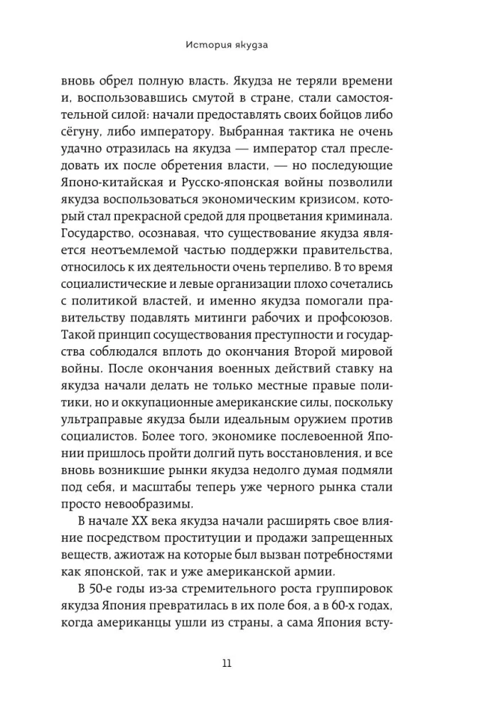 Forbidden Japan. Secrets of the Land of the Rising Sun That Are Not Commonly Spoken Aloud