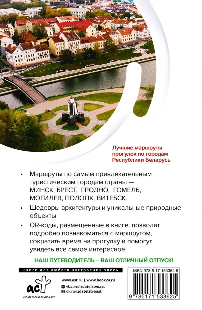 Республика Беларусь. Маршруты для путешествий