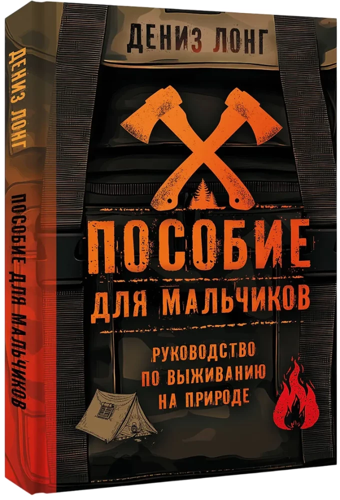 A Guide for Boys. A Survival Manual for the Outdoors