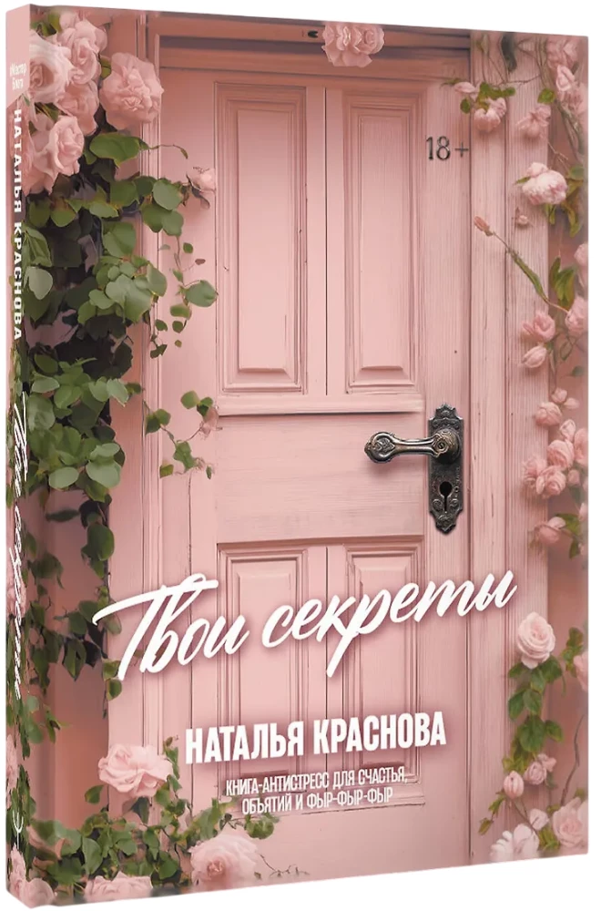 Your Secrets. An Anti-Stress Book for Happiness, Hugs, and Purr-Purr-Purr