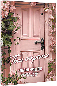 Your Secrets. An Anti-Stress Book for Happiness, Hugs, and Purr-Purr-Purr