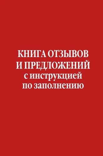 Atsiliepimų ir pasiūlymų knyga su pildymo instrukcija