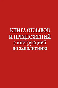 Atsiliepimų ir pasiūlymų knyga su pildymo instrukcija