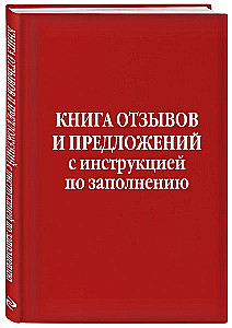 Atsiliepimų ir pasiūlymų knyga su pildymo instrukcija