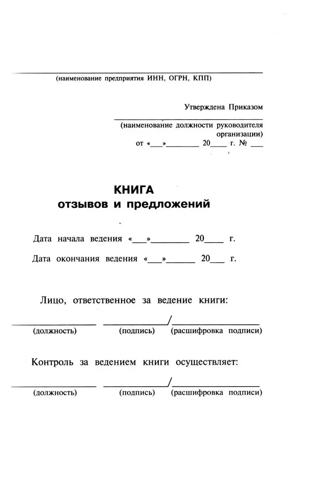 Atsiliepimų ir pasiūlymų knyga su pildymo instrukcija