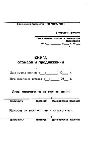 Atsiliepimų ir pasiūlymų knyga su pildymo instrukcija
