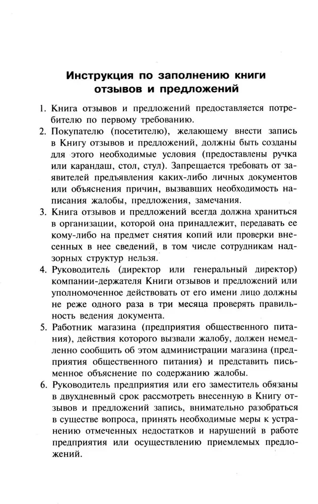 Atsiliepimų ir pasiūlymų knyga su pildymo instrukcija
