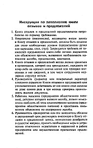 Atsiliepimų ir pasiūlymų knyga su pildymo instrukcija