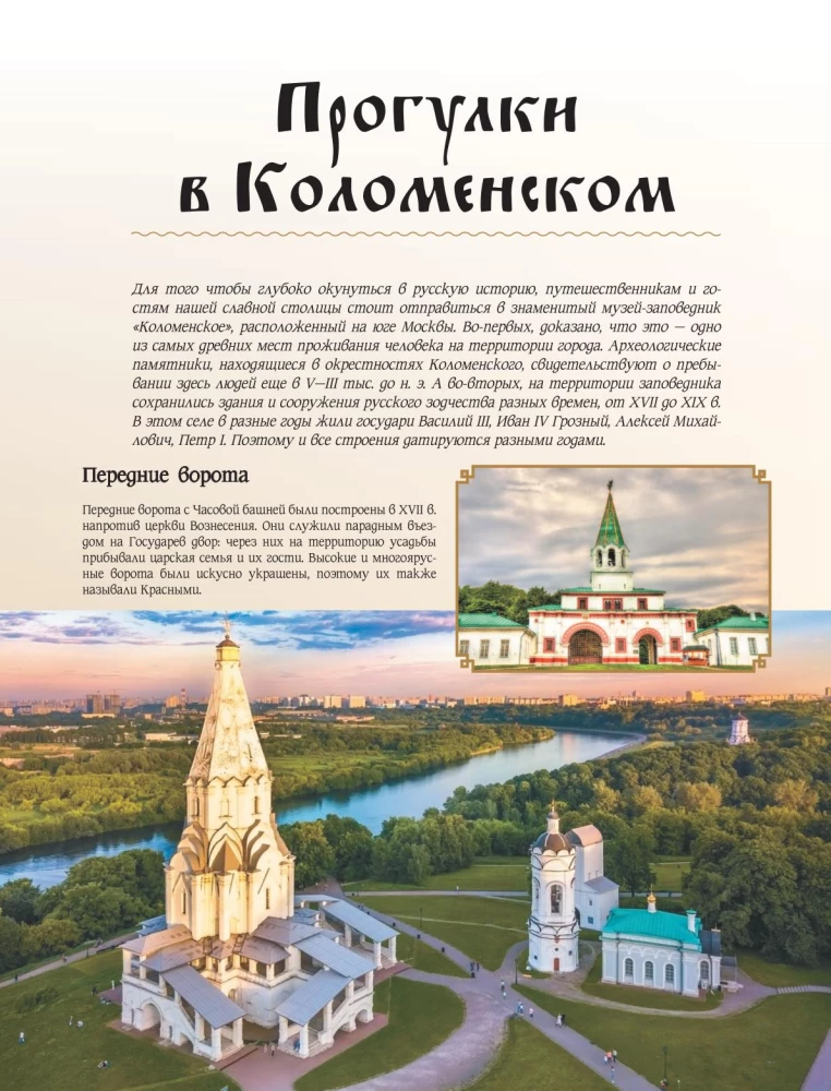 50 лучших мест России для отпуска