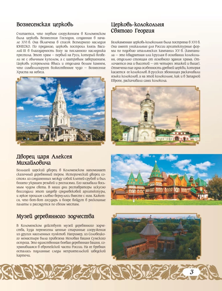 50 лучших мест России для отпуска