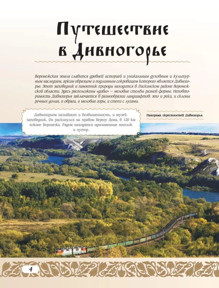 50 лучших мест России для отпуска