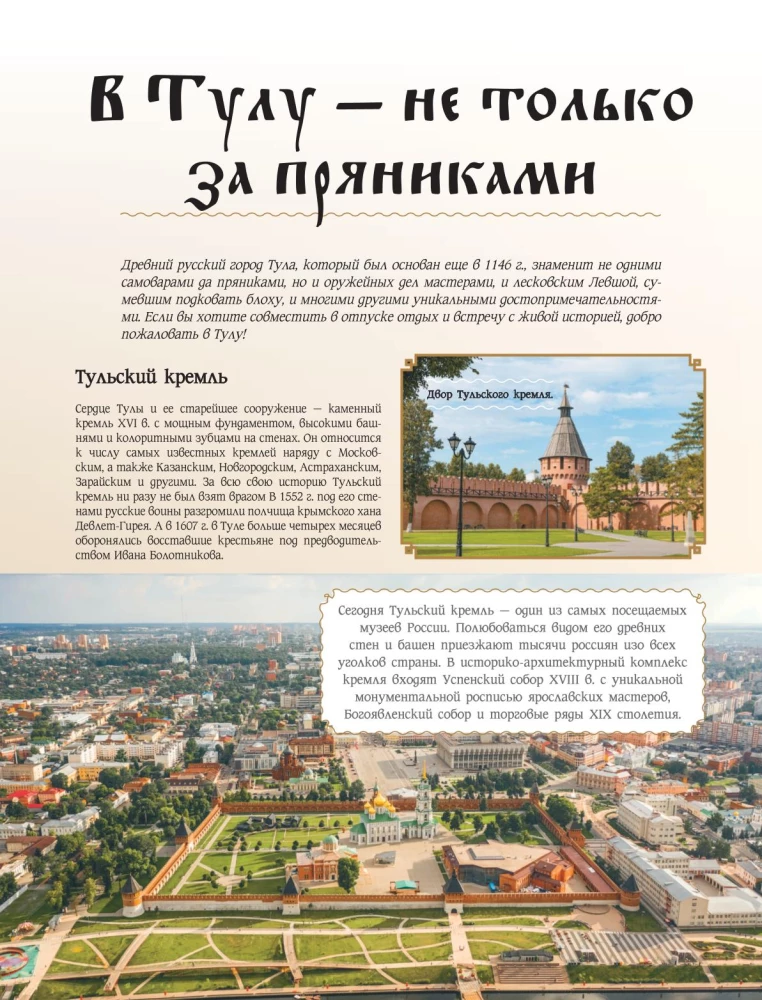 50 лучших мест России для отпуска