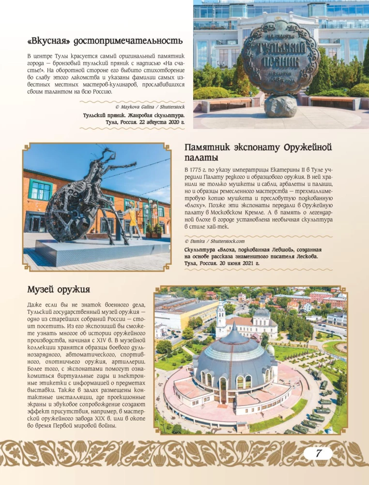 50 лучших мест России для отпуска