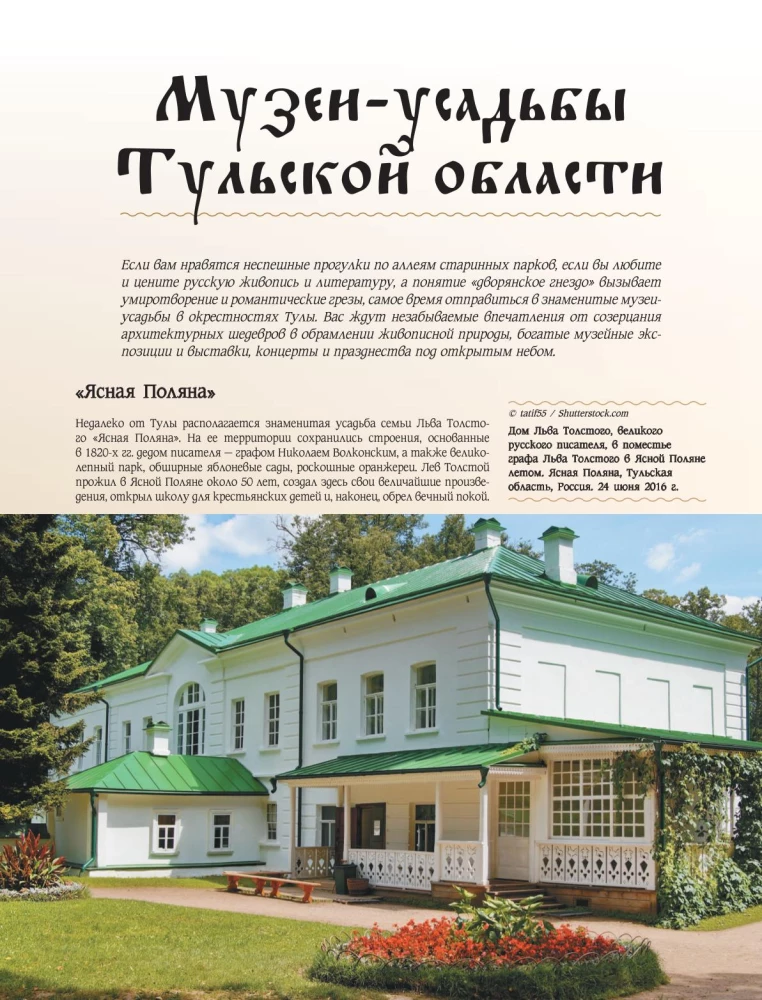 50 лучших мест России для отпуска