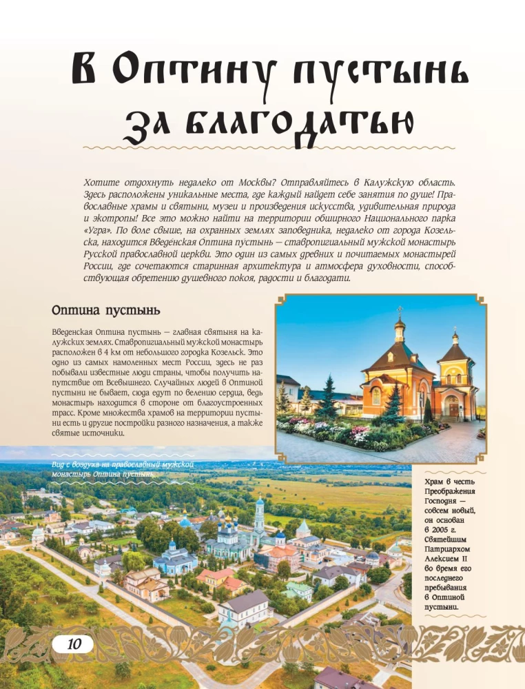50 лучших мест России для отпуска