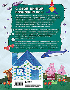 Korean Origami. 200 Models for Learning and Entertainment