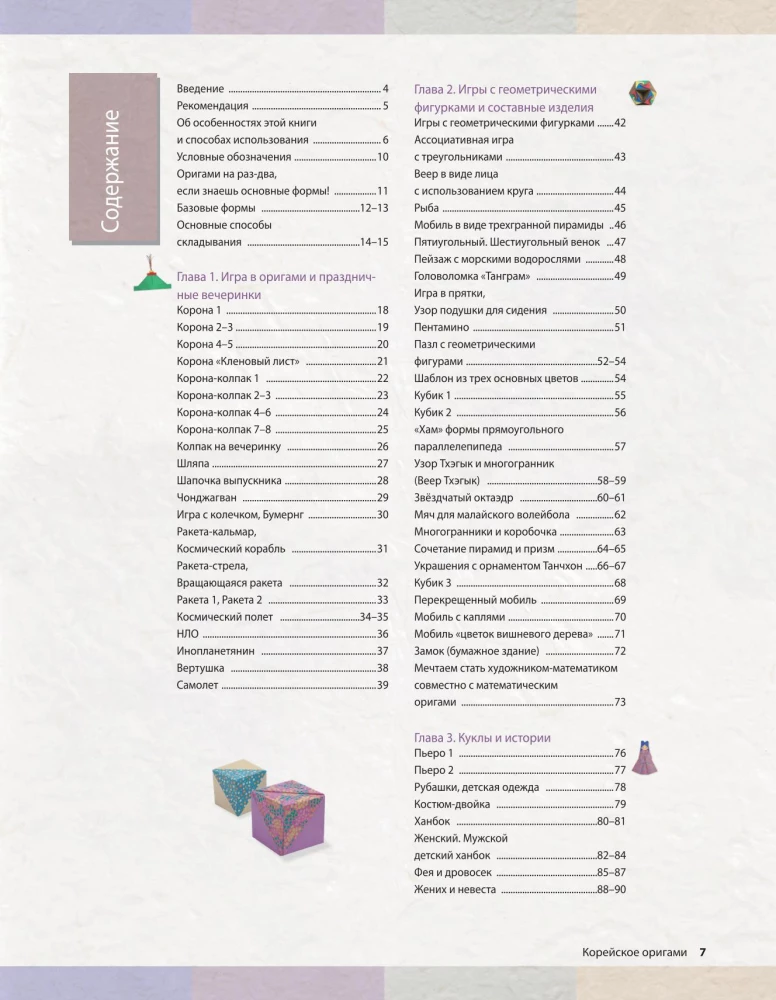Korean Origami. 200 Models for Learning and Entertainment