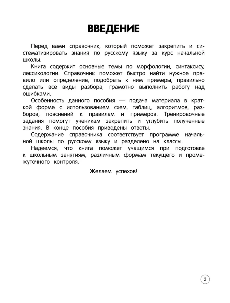 Język rosyjski. Teoria, przykłady, zadania. Klasy 1-4