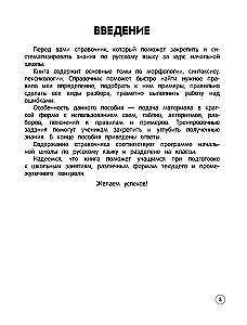 Język rosyjski. Teoria, przykłady, zadania. Klasy 1-4