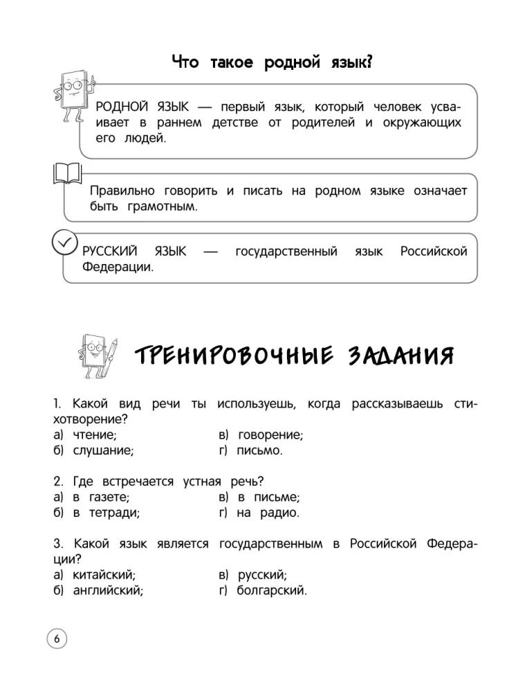 Język rosyjski. Teoria, przykłady, zadania. Klasy 1-4
