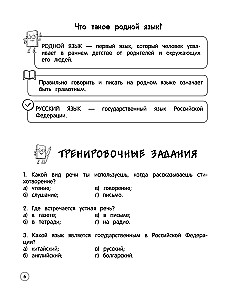 Język rosyjski. Teoria, przykłady, zadania. Klasy 1-4