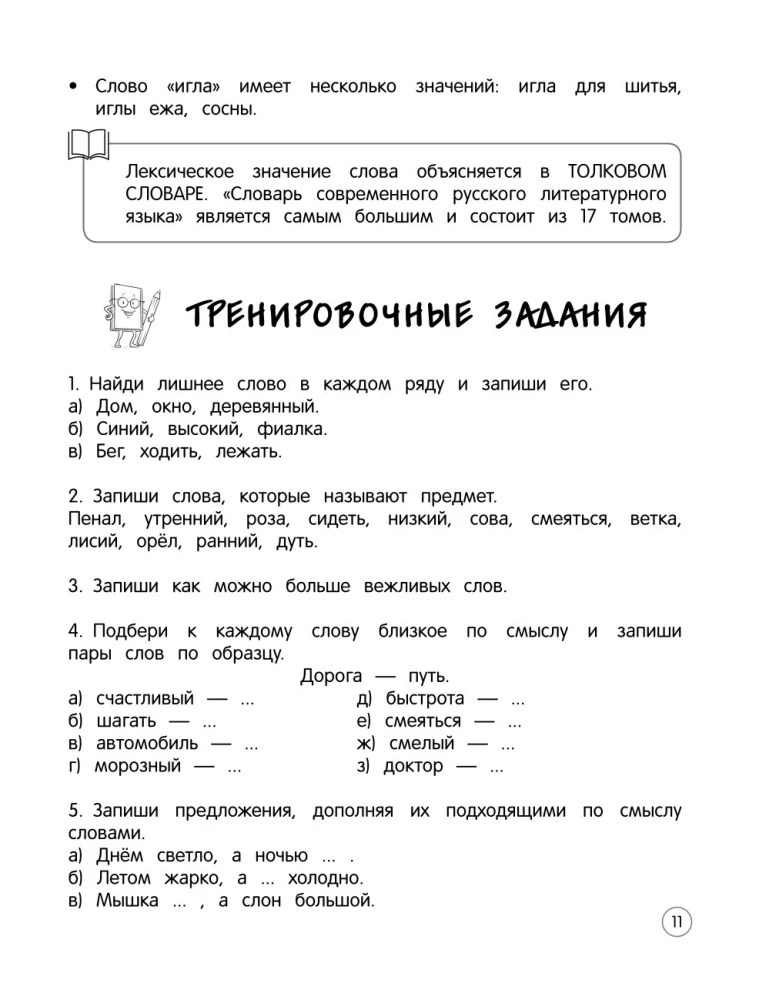 Język rosyjski. Teoria, przykłady, zadania. Klasy 1-4