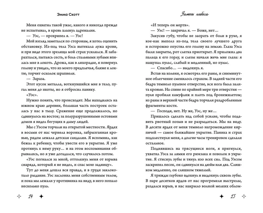 Iemīlējušās sirdis: Sasniegt zvaigzni. Aizdedzināt debesis (komplekts no 2 grāmatām)